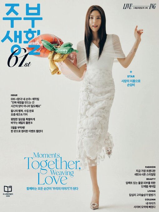 Cover image for 주부생활 (Jubu Saeng-Hwal)